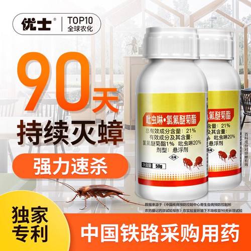 新型专利款氯氟醚蟑螂药大面积