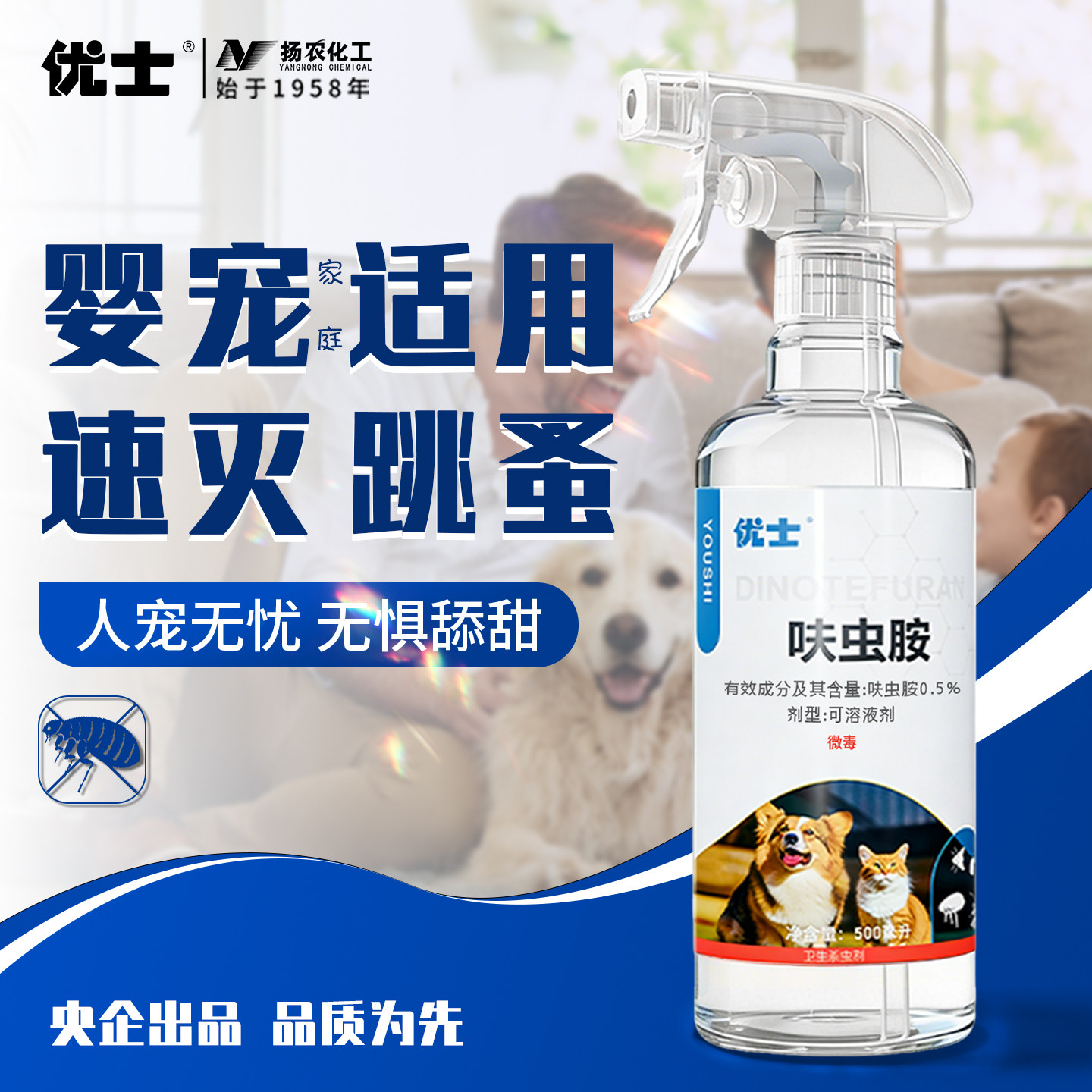 跳蚤药大面积杀专用喷雾杀虫剂