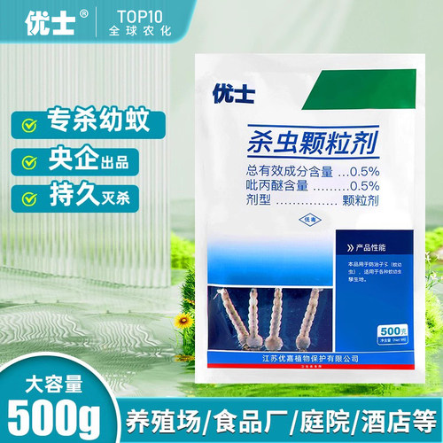 优士大面积灭蚊子苍蝇幼虫孑孓