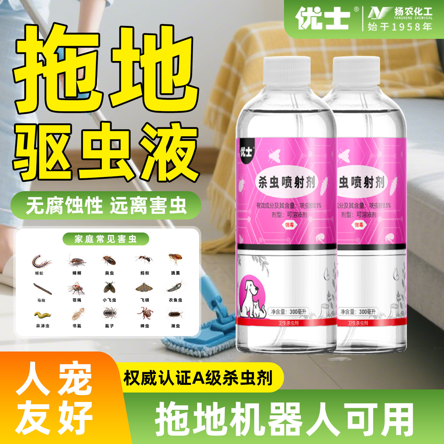 防虫驱虫拖地驱虫液地板清洁剂