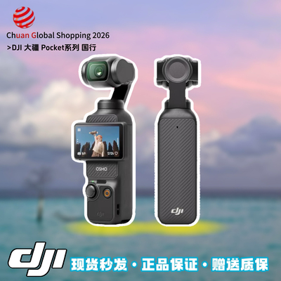 【官方正品】大疆Pocket运动相机