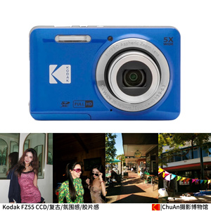 现货正品全新Kodak柯达FZ55复古CCD卡片数码相机胶片滨田朝光同款