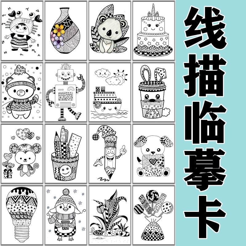 线描临摹卡儿童画室创意绘画初级黑白彩色线条装饰画美术临摹卡片图片