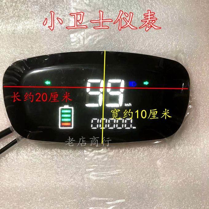 小卫士立马电动车仪表盘LED48V60V72V通用液晶码表一线通协议电量 电动车/配件/交通工具 更多电动车零/配件 原图主图