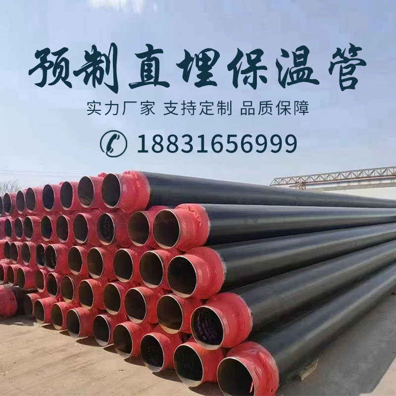 聚氨酯发泡保温管预制聚氨酯直埋保温管保温钢管规格DN20至DN1600