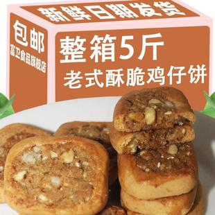 鸡仔饼休闲办公零食传统手工糕点正宗广东特产小吃美食饼乾 广式