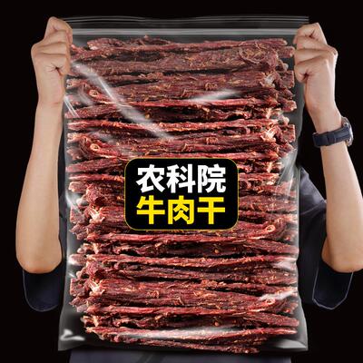 滇二娃农科院风干牛肉干超干手撕零食麻辣内蒙古小吃健身休闲食品