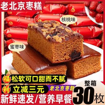 老北京枣糕零食小吃面包整箱早餐红枣泥糕点蛋糕软糯点心休闲食品