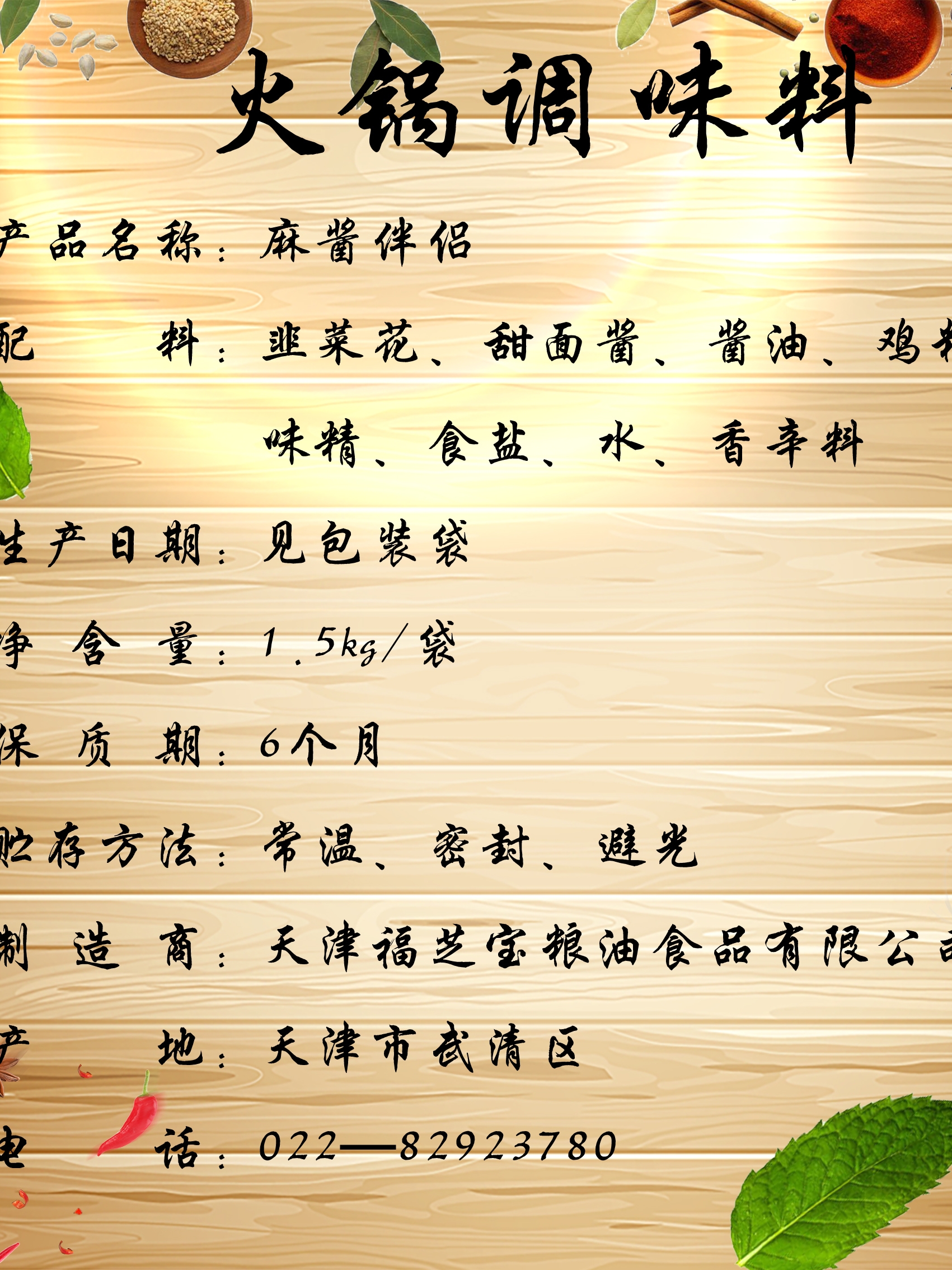 包邮花生芝麻酱伴侣京浓缩调味料火锅麻辣烫商用1500克