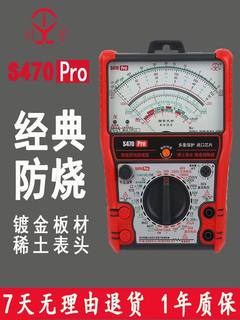 S470pro指针万用表高精度指针式电工用表机械城阳电工专属