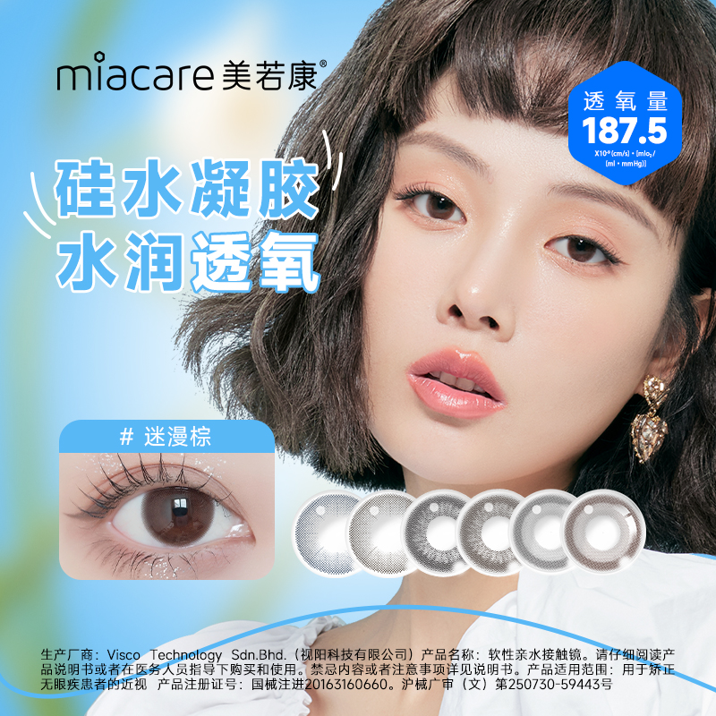 2片美若康月抛美瞳硅水凝胶高透氧大小直径自然彩色隐形眼镜正品