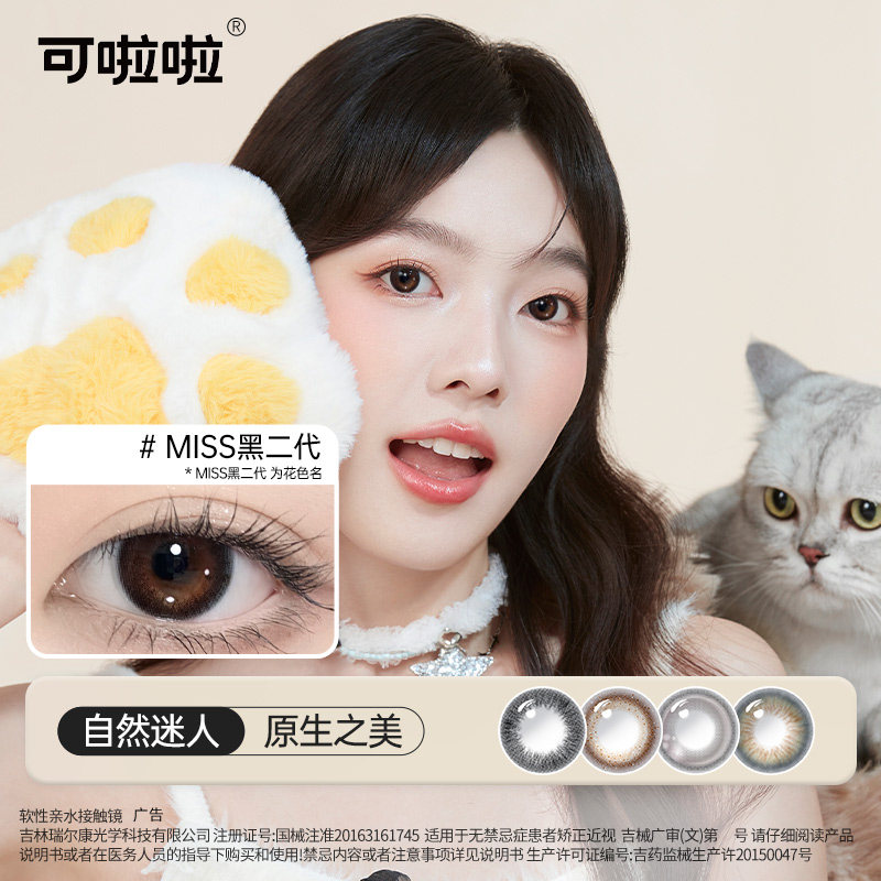 kilala可啦啦元气公式美瞳半年抛2片装大直径自然彩色隐形眼镜SL