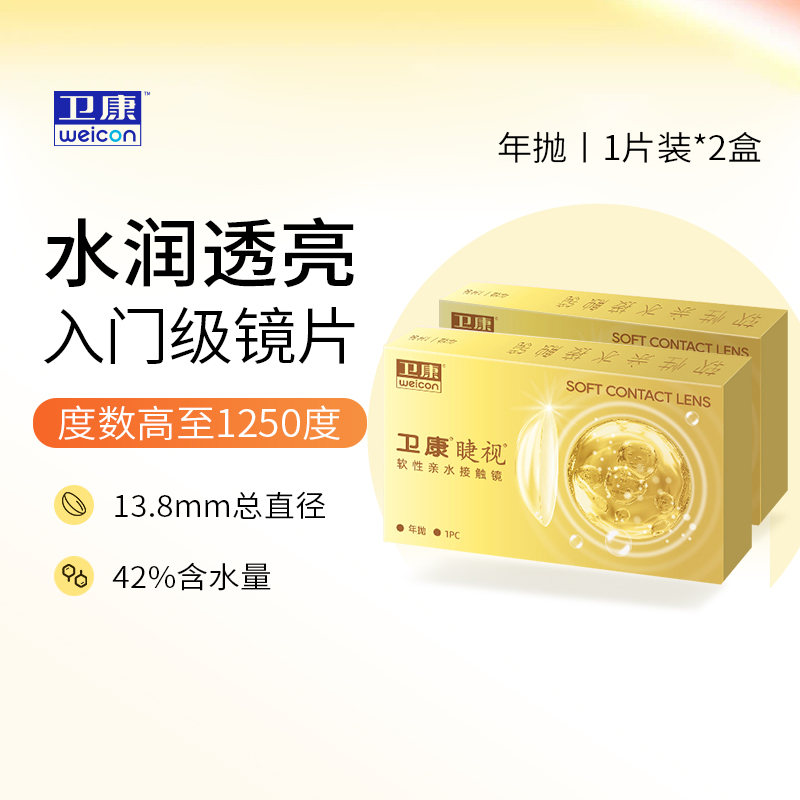 卫康金装睫视x-blue隐形近视眼镜年抛盒高度数隐型旗舰店官网正品