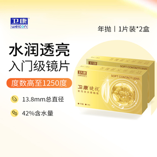 blue隐形近视眼镜年抛盒高度数隐型旗舰店官网正品 卫康金装 睫视x