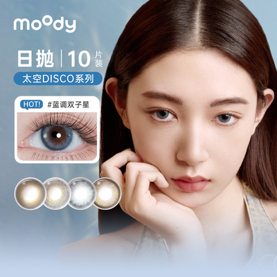 Moody美瞳日抛创意DISCO黑金流星放克彩色隐形眼镜官方朋克10片装