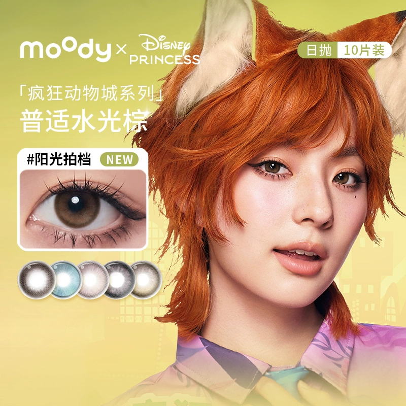 moody疯狂动物城2美瞳日抛10片尼克棕朱迪粉大直径彩色隐形眼镜SL