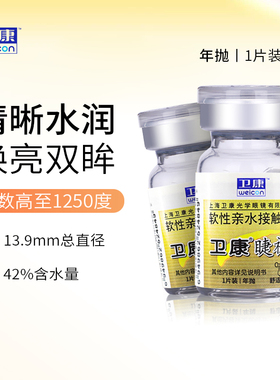 卫康金装睫视x-blue近视隐形眼镜年抛高度2片高含水官方正品水润