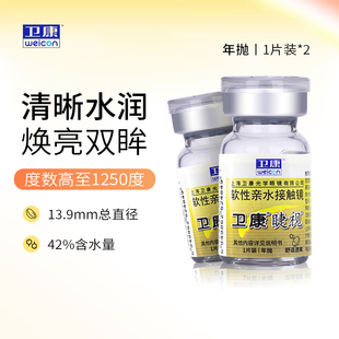 卫康金装 高含水 睫视x blue近视隐形眼镜年抛高度2片眼镜官方正品