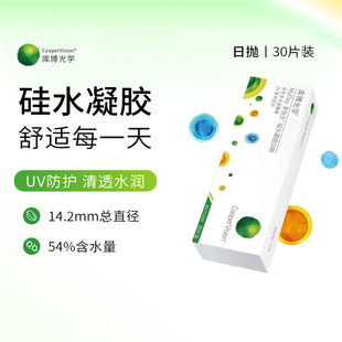 库博光学美怡天日抛30片装高透氧硅水凝胶近视隐形眼镜旗舰店正品