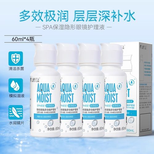 海昌隐形眼镜护理液SPA保湿500+120ml美瞳女小瓶近视专用旗舰正品