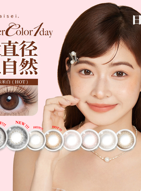 aisei爱谢EverColor美瞳日抛2片试戴片彩色隐形眼镜大小直径正品