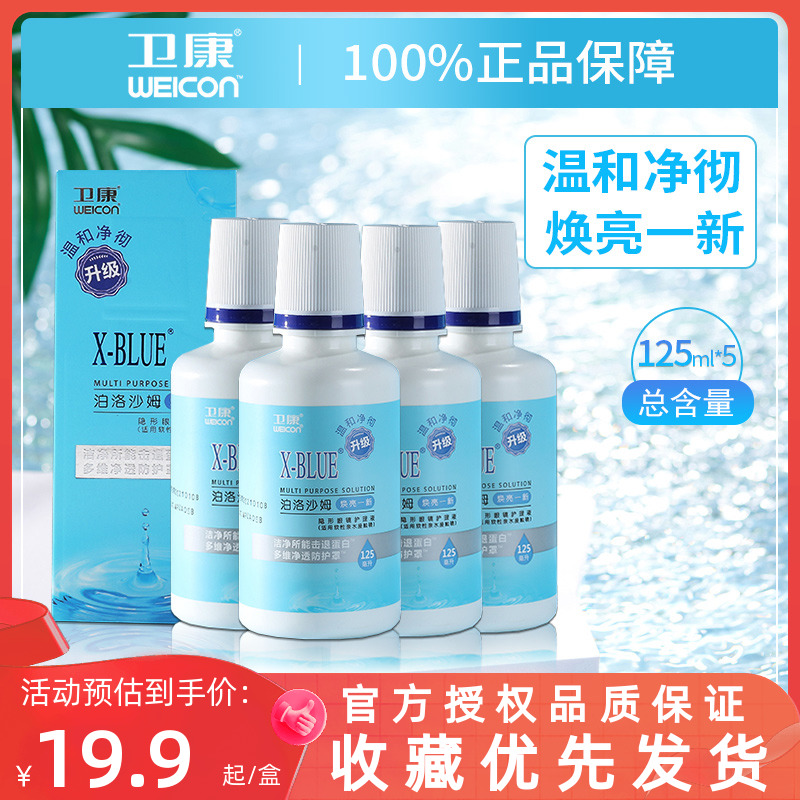 卫康护理液隐形眼镜美瞳清洗125*4小瓶飞机旅行便携飞行装