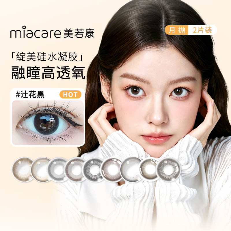 美若康硅水凝胶美瞳月抛1片装辻花黑迷漫棕小直径自然隐形眼镜SL图片