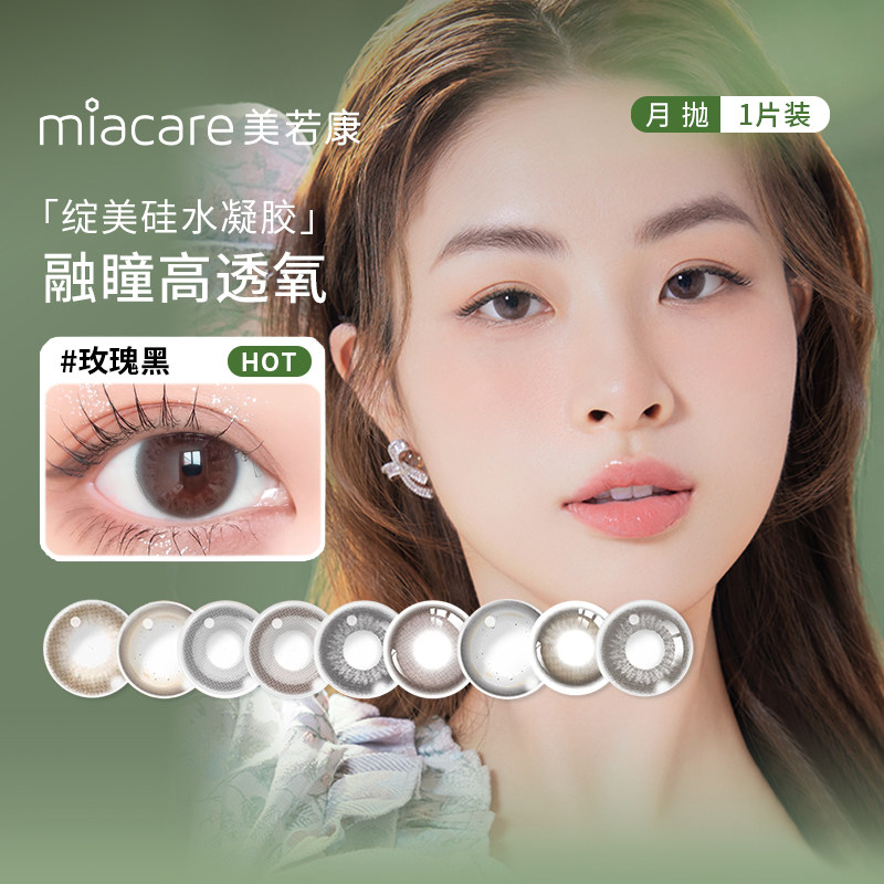 美若康硅水凝胶美瞳月抛2片装辻花黑迷漫棕小直径自然隐形眼镜SL图片