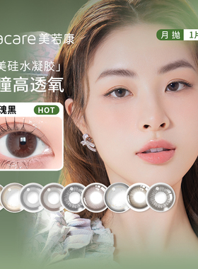 美若康硅水凝胶美瞳月抛2片装辻花黑迷漫棕小直径自然隐形眼镜SL