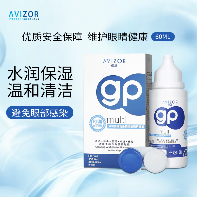 avizor优卓角膜塑形镜免洗隐形眼镜GP护理液ok镜去除蛋白60ml
