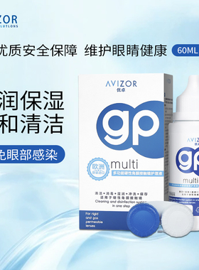 avizor优卓角膜塑形镜免洗隐形眼镜GP护理液ok镜去除蛋白60ml