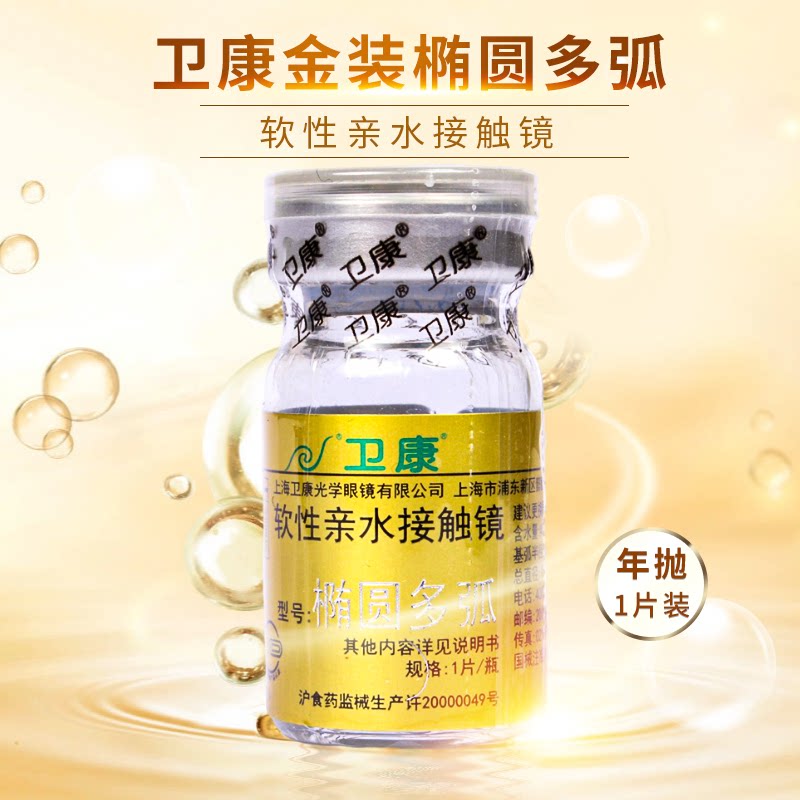卫康年抛金装椭圆多弧隐形近视眼镜1片装舒适旗舰店官网正品