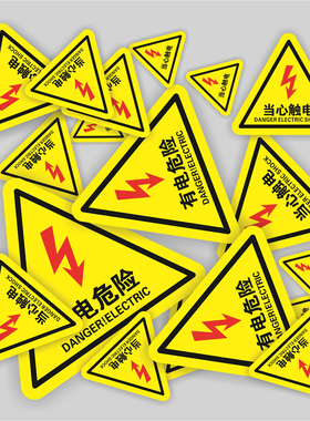 黄色三角形有电危险当心触电警示贴纸PET装饰玻璃墙面5cm8cm10cm