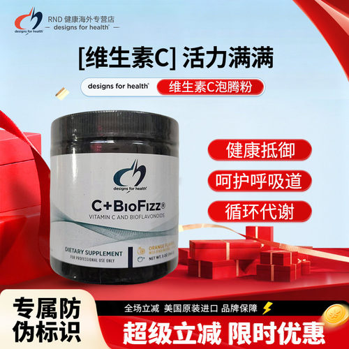 Design for health维生素C泡腾粉C+BioFizz144g/瓶
