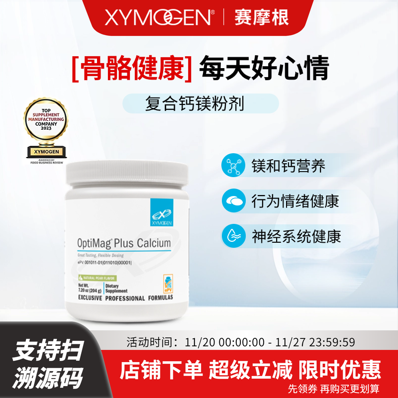 XYMOGEN赛摩根复合钙镁粉剂