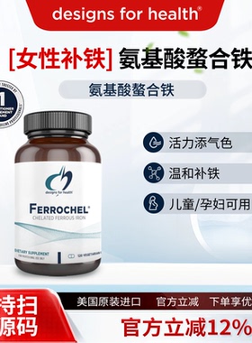 Design for health氨基酸螯合铁Ferrochel Iron Chelate120粒/瓶