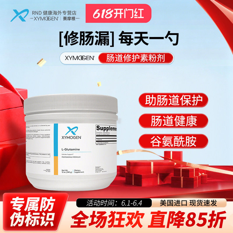 XYMOGEN 谷氨酰胺粉养护成人儿童胃肠黏膜调理肠道免疫健康 340g