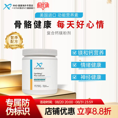 XYMOGEN赛摩根复合钙镁粉剂