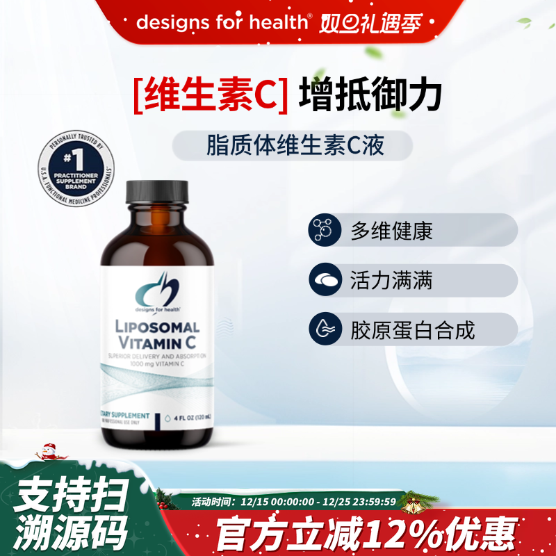 Design for health健康设计DFH美国原装进口脂质体维生素C液120ml