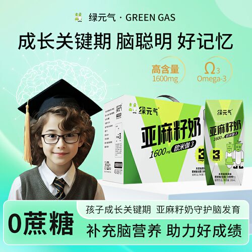 0蔗糖亚麻籽奶绿元气亚麻籽