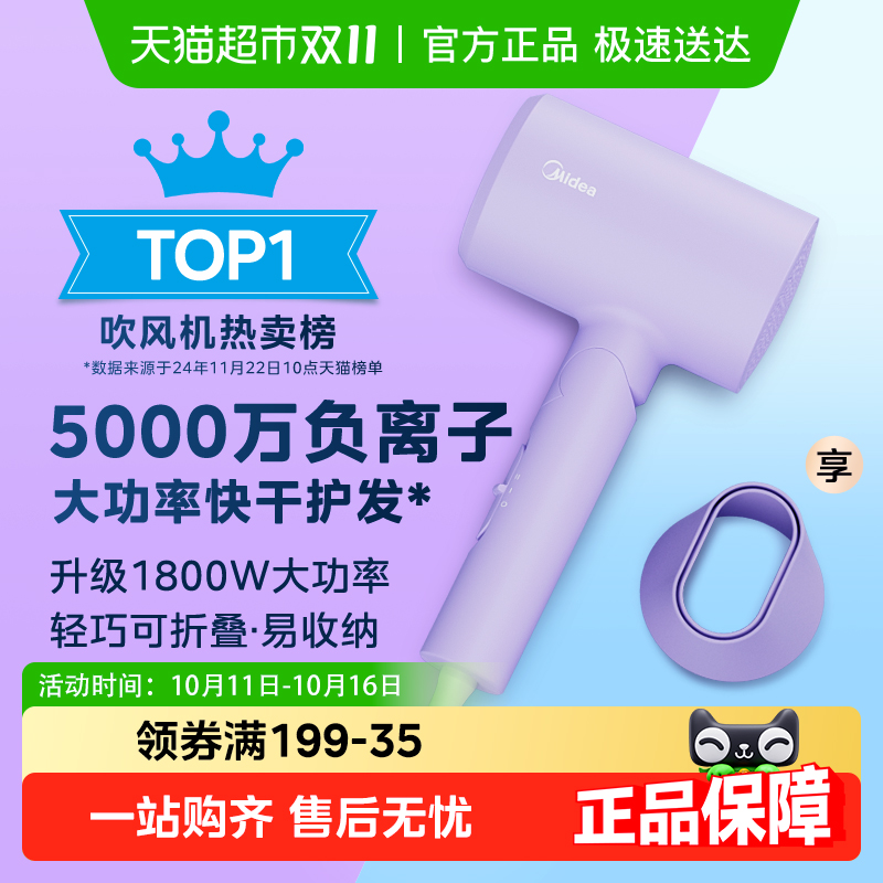 美的电吹风机折叠负离子护发速干家用专用宿舍用大风力大功率风筒
