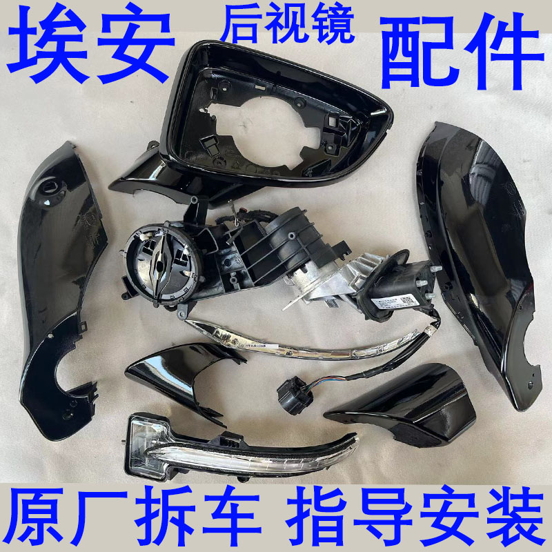 埃安splus魅580炫630总成后视镜