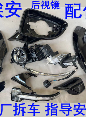 适用埃安splus魅580炫630倒车镜框 后视镜转向灯镜片电机主体总成