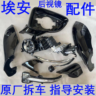 适用埃安splus魅580炫630倒车镜框 后视镜转向灯镜片电机主体总成