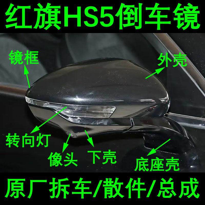 19-22款红旗hs5后视镜转向灯总成