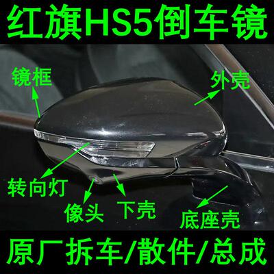 19-22款红旗hs5后视镜转向灯总成