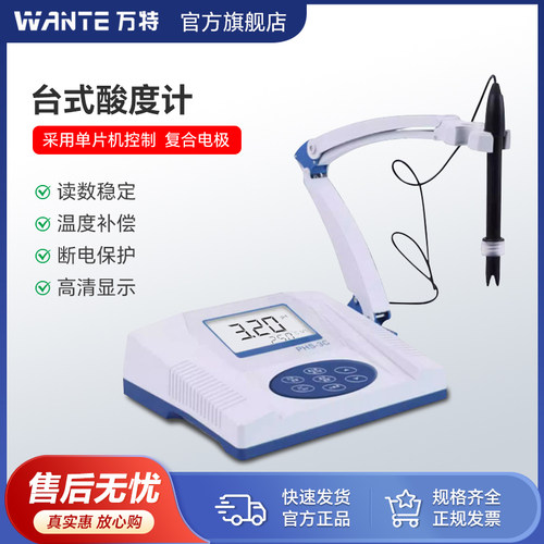 万特高精显示酸度计精准