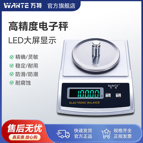 万特电子秤0.01精准珠宝