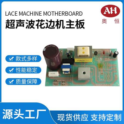 超声波花边机主板电源板功率版零配件