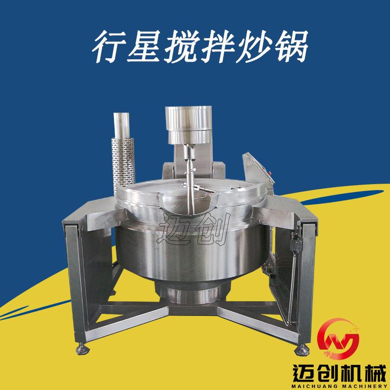 黄焖鸡底料炒料机麻辣小龙虾底料炒锅商用全自动行星搅拌炒锅